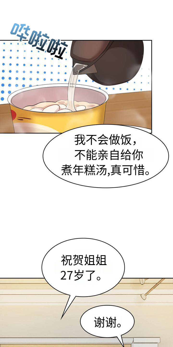 退婚协议谁提是不是谁写漫画,第4话1图