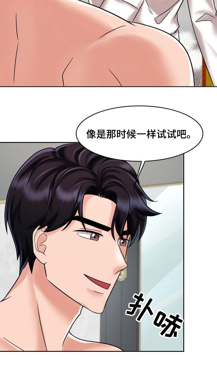 退婚协议谁提是不是谁写漫画,第33话1图