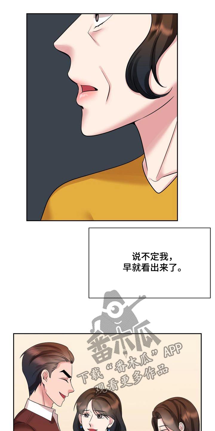 退婚协议怎么写怎么签字才有效漫画,第49章：急躁1图