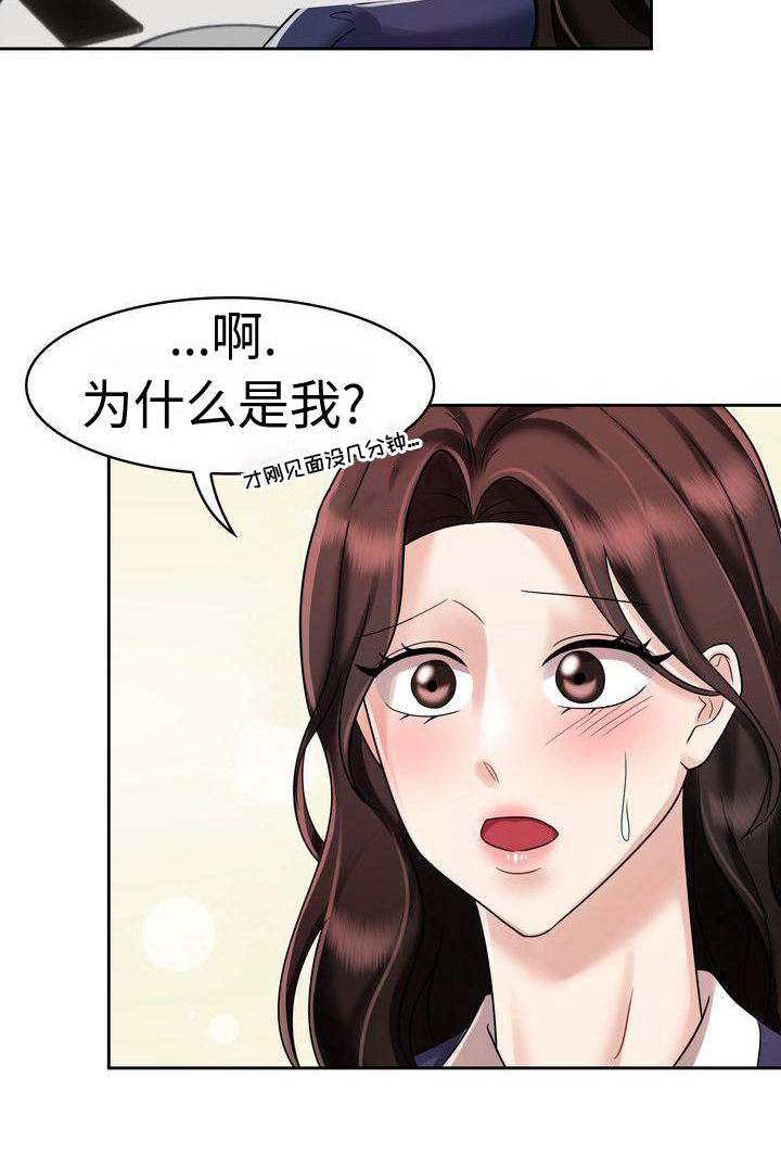 退婚协议谁提是不是谁写漫画,第12话1图