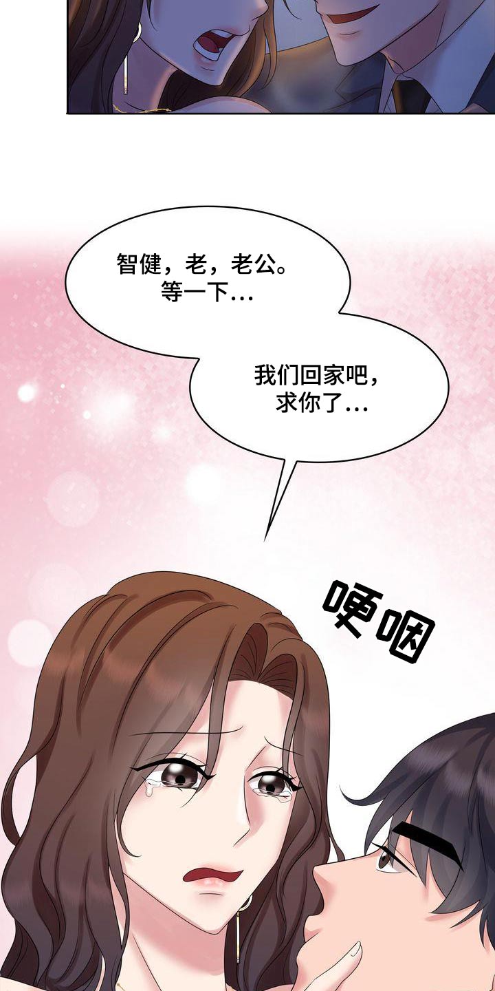 退婚协议书模板电子版漫画,第42章：我的丈夫2图