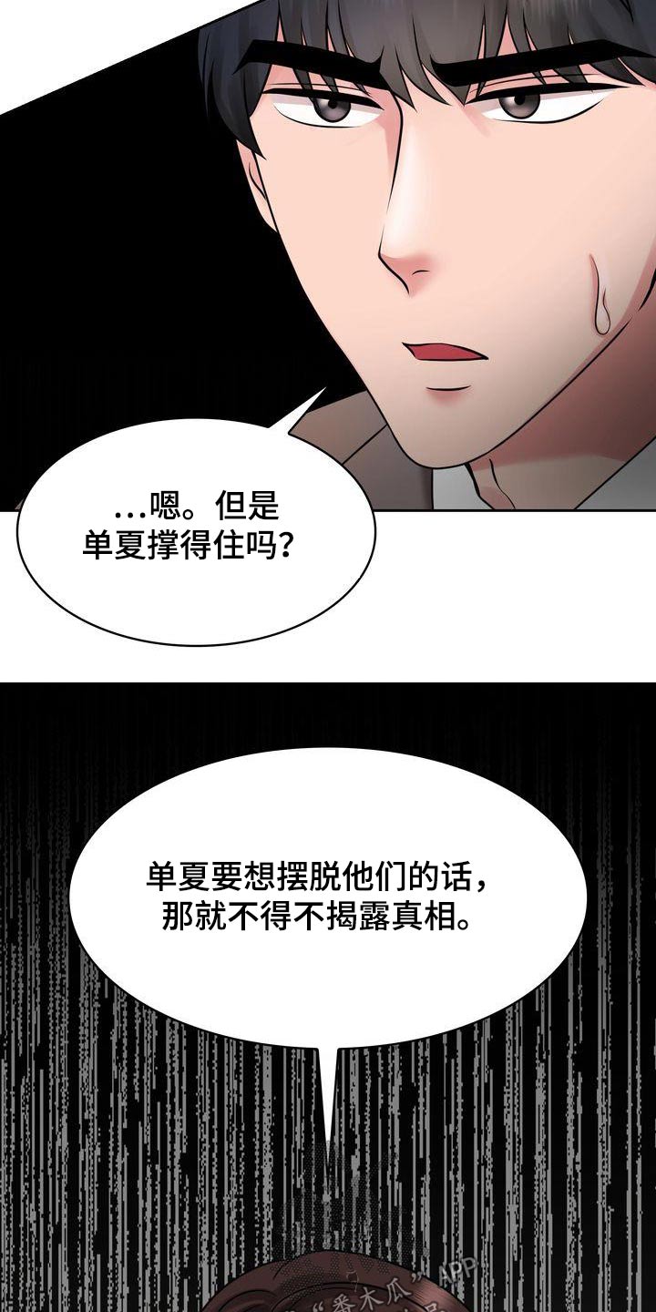 退婚协议电子版下载漫画,第43话1图