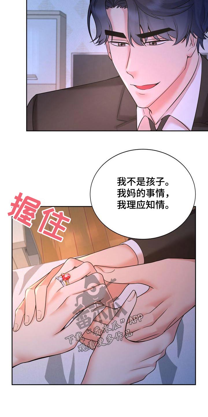 退婚协议有孩子怎么写才有法律效力漫画,第44章：礼物1图