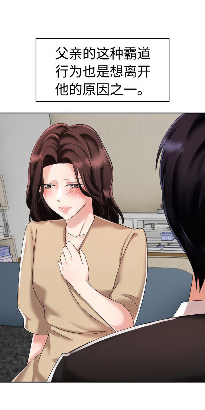 退婚协议谁提是不是谁写漫画,第7话1图