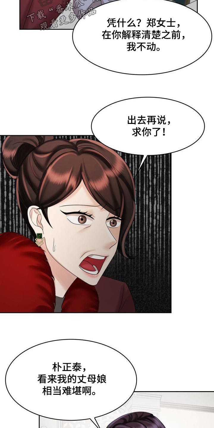 退婚协议真实漫画,第40章：我买单2图