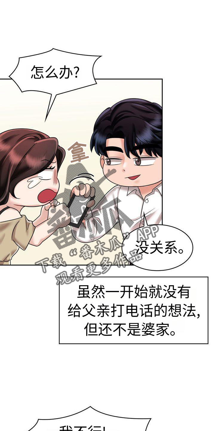 退婚协议书范本漫画,第19话1图