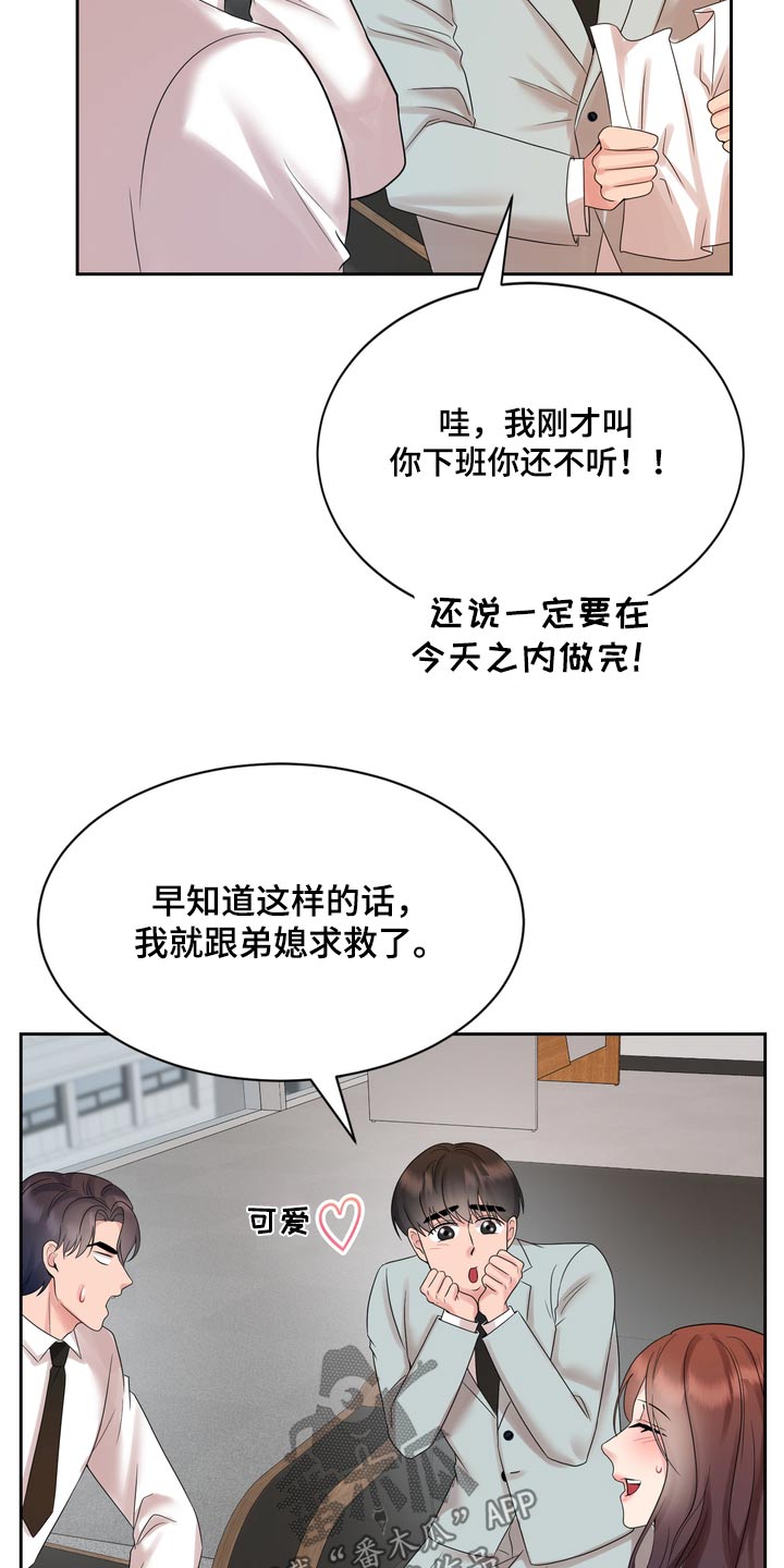 退婚协议书可以打印吗漫画,第64话2图