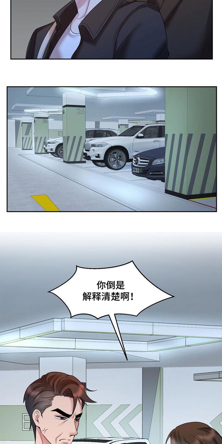 退婚协议谁提是不是谁写漫画,第48章：争吵1图