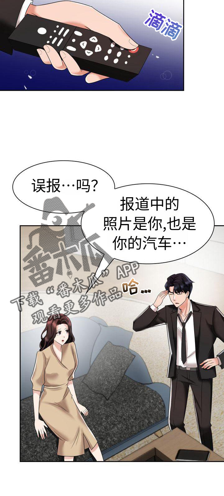 退婚协议谁提是不是谁写漫画,第7话2图