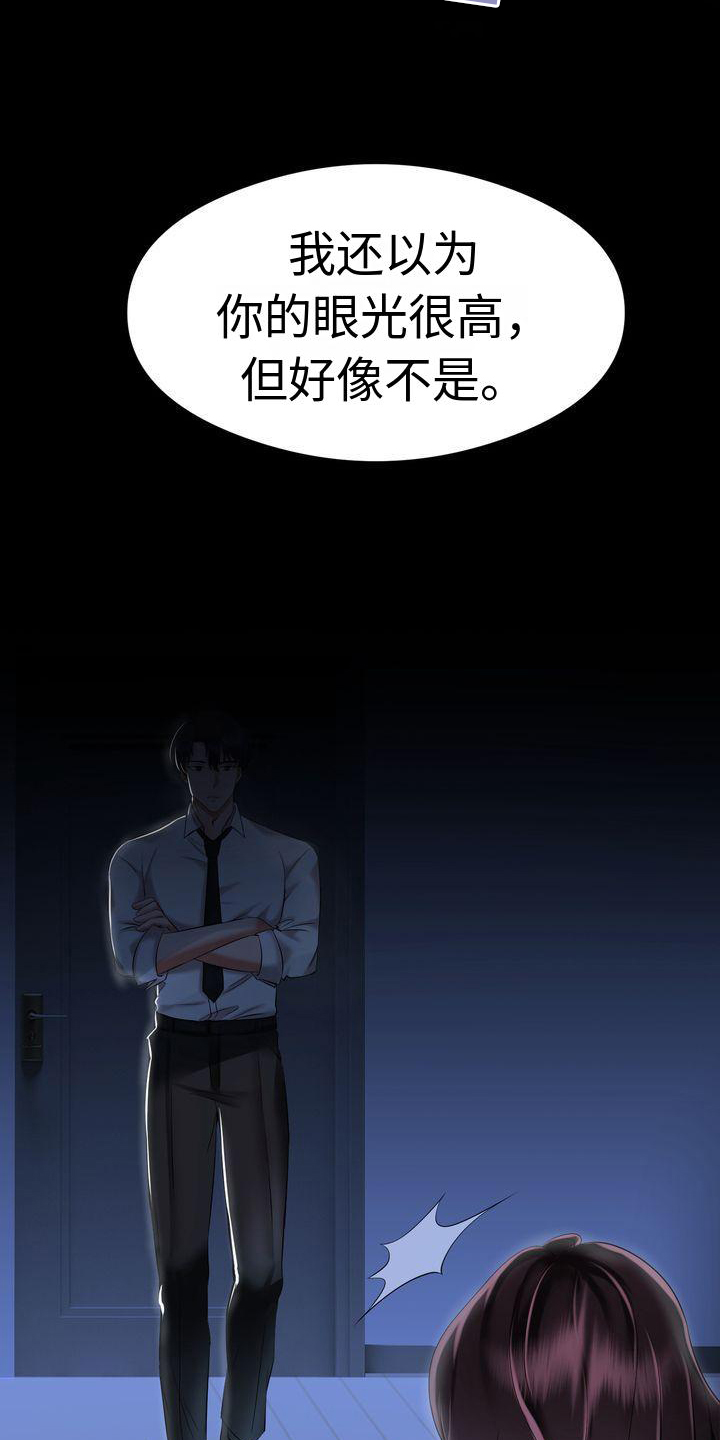 退婚协议谁提是不是谁写漫画,第2话1图