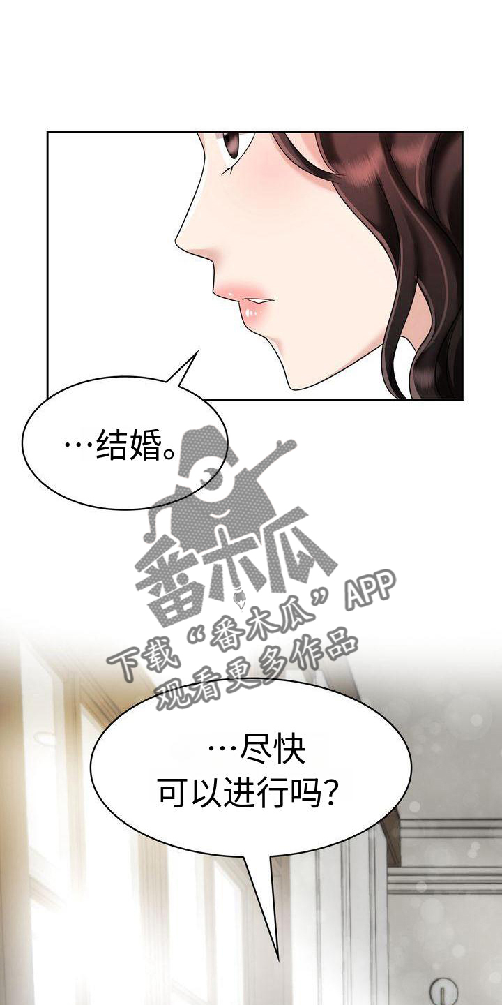 退婚协议怎么写漫画,第13话2图