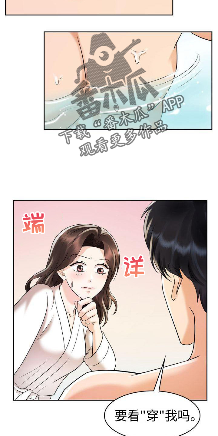 退婚协议谁提是不是谁写漫画,第18话1图