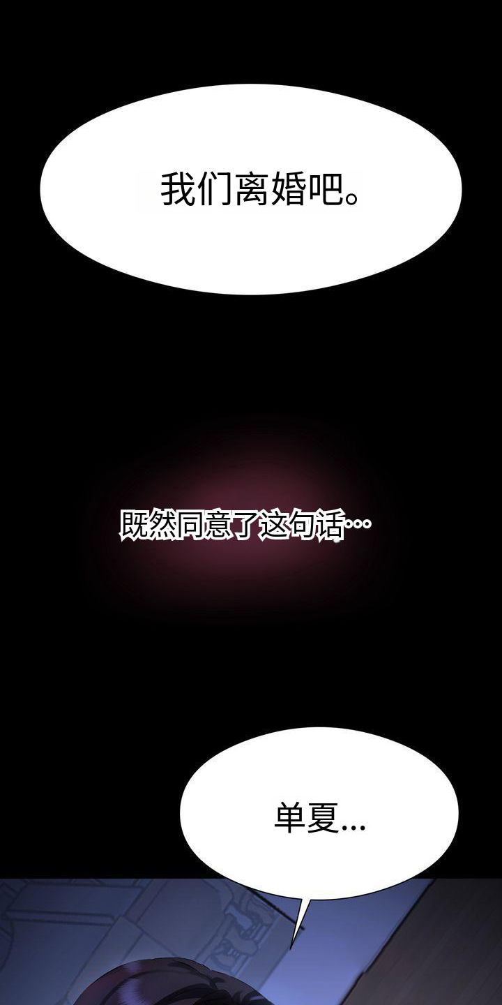 退婚协议书模板免费漫画,第1话1图