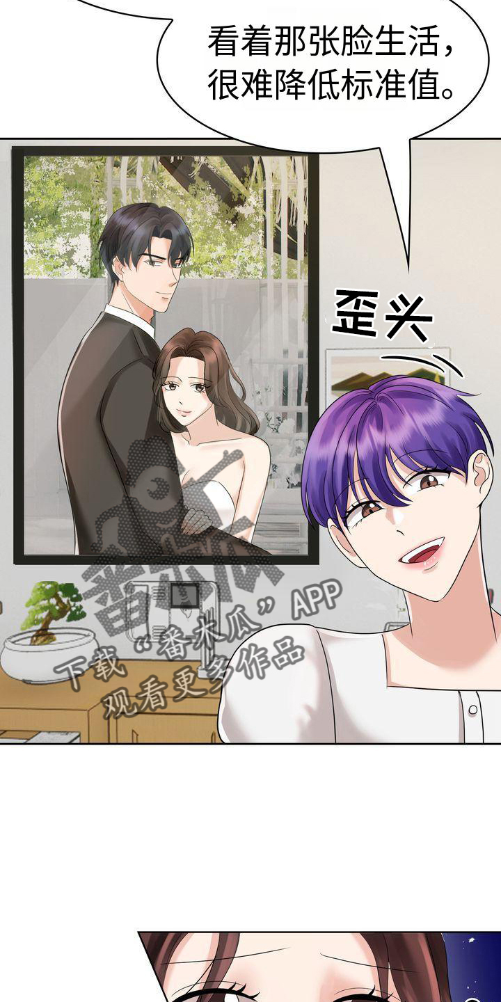 退婚协议书模板标准版漫画,第6话2图