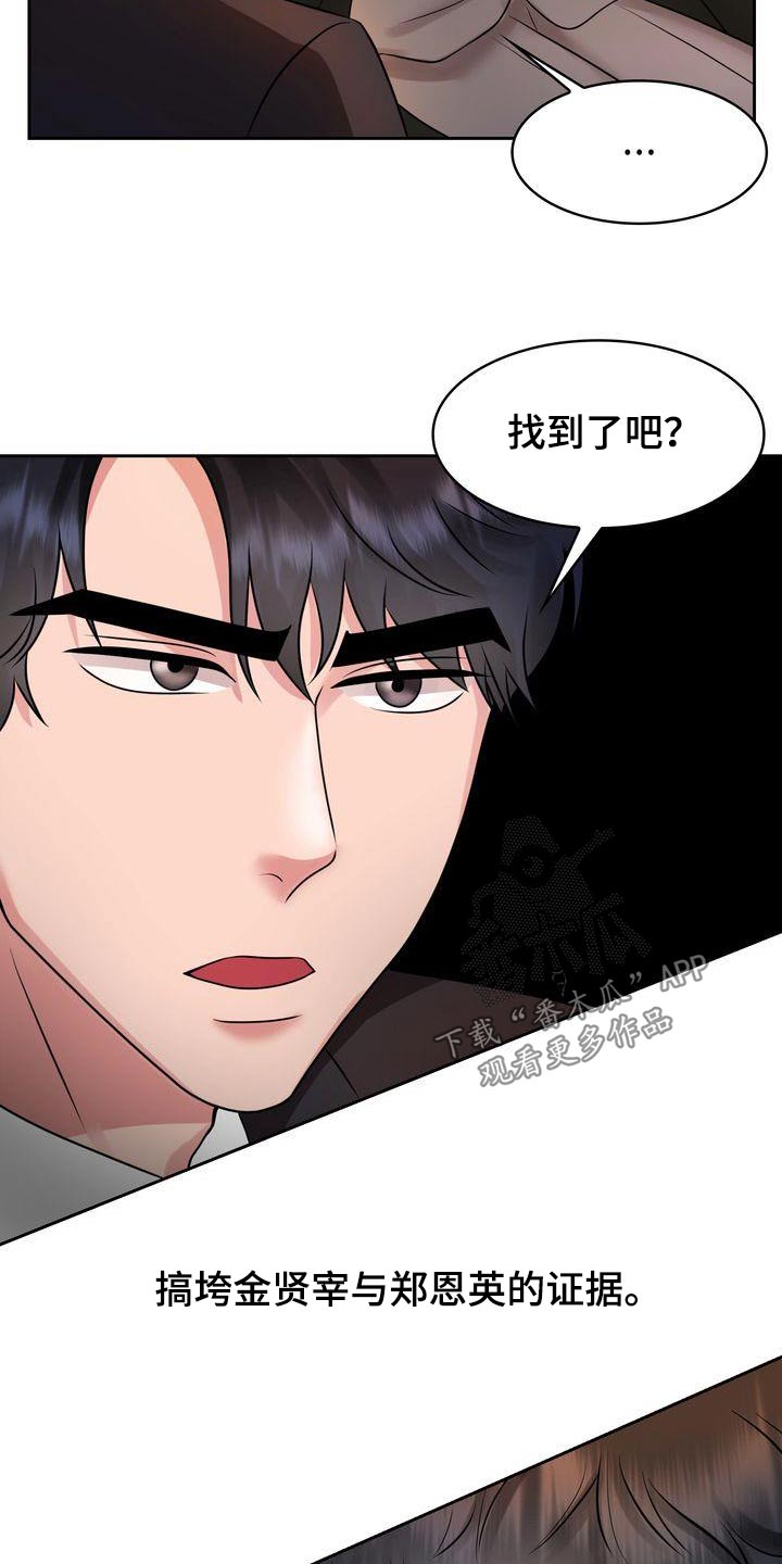 退婚协议电子版下载漫画,第43话2图