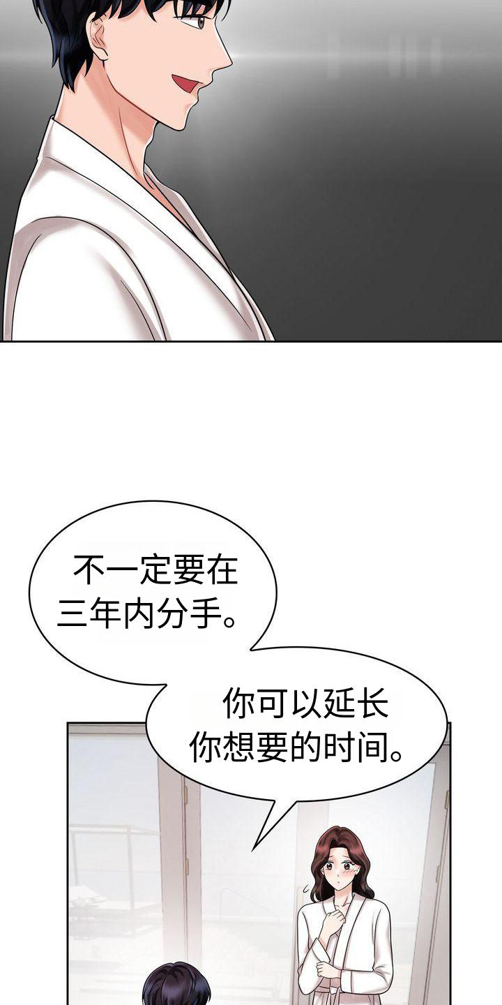 退婚协议书男方和女方写谁的名字漫画,第15话1图