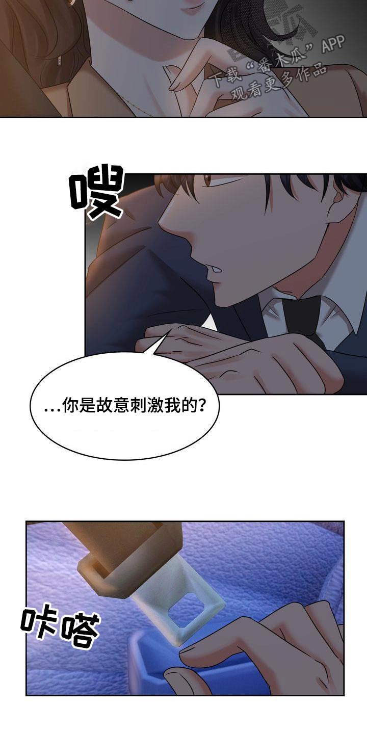 退婚协议公证漫画,第41话2图