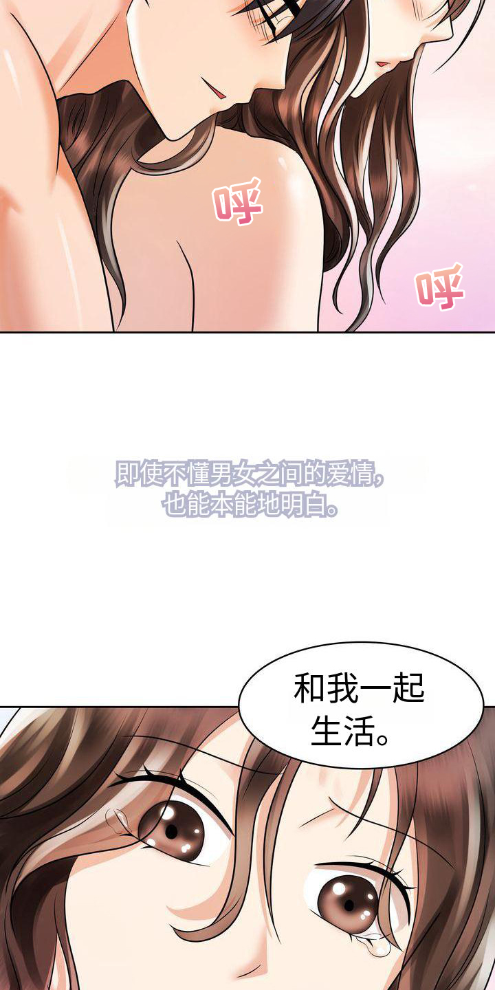 退婚协议签字后反悔漫画,第18话2图