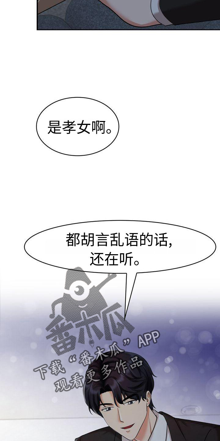 退婚协议谁提是不是谁写漫画,第6话2图