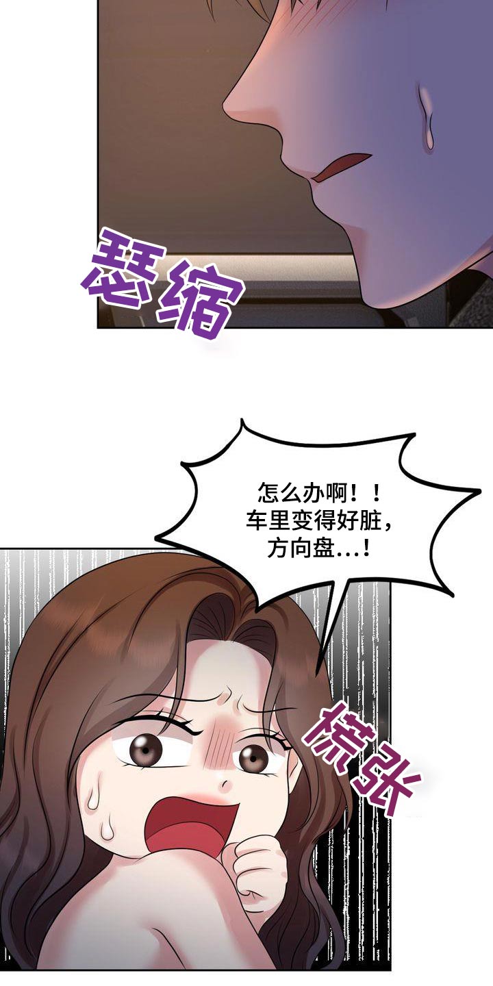 退婚协议书模板电子版漫画,第42章：我的丈夫2图