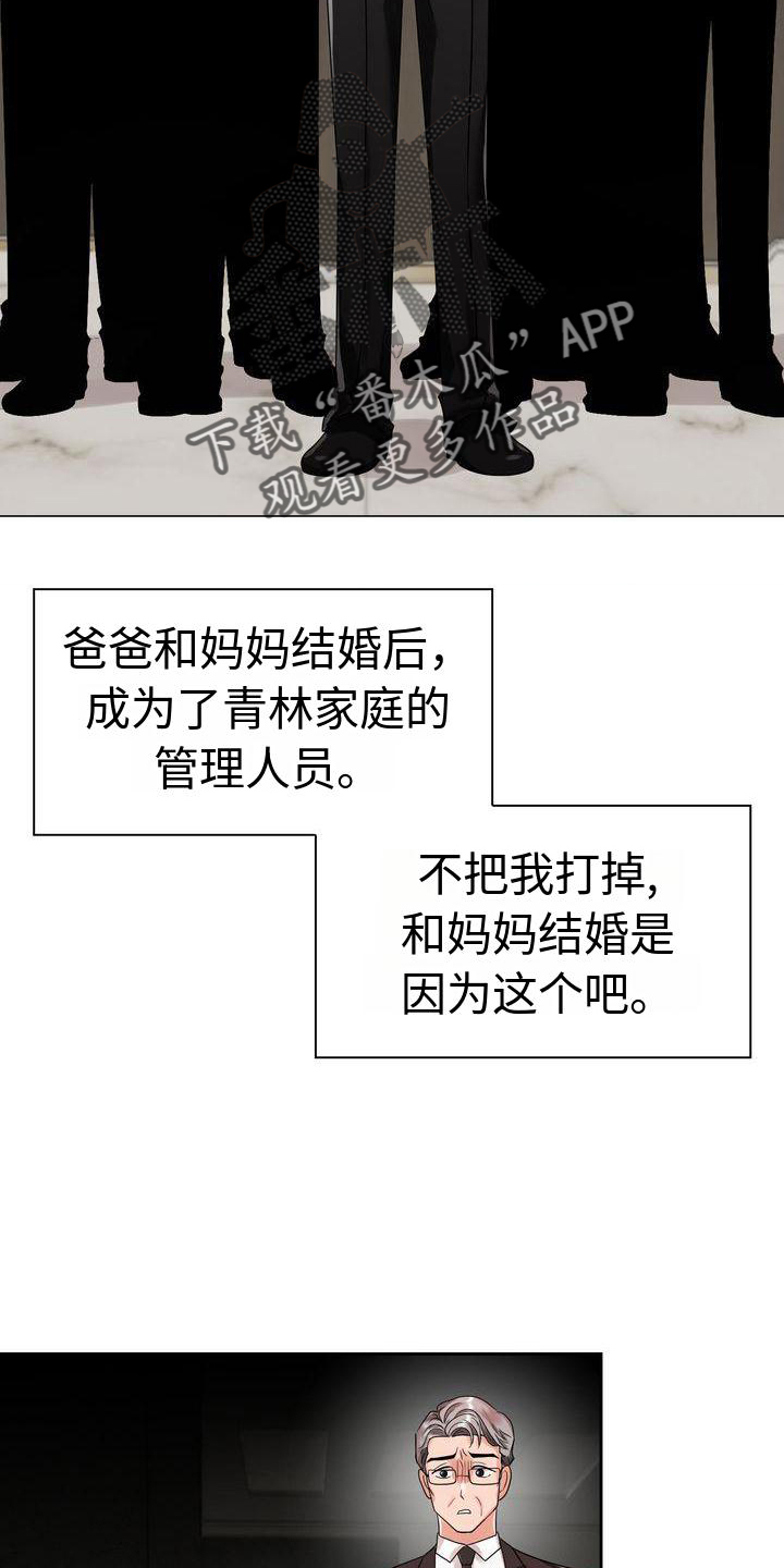 退婚协议书范本漫画,第11话2图