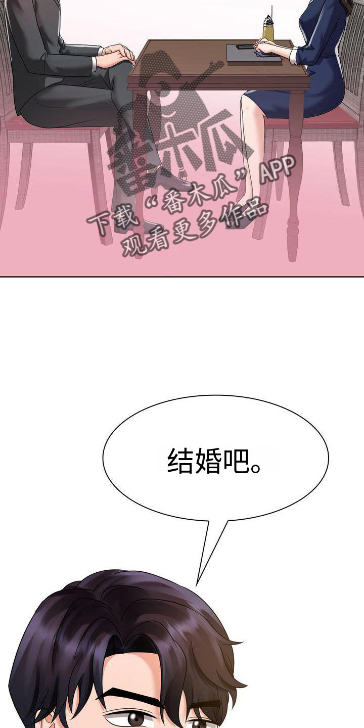 退婚协议书怎么写样本漫画,第12话2图