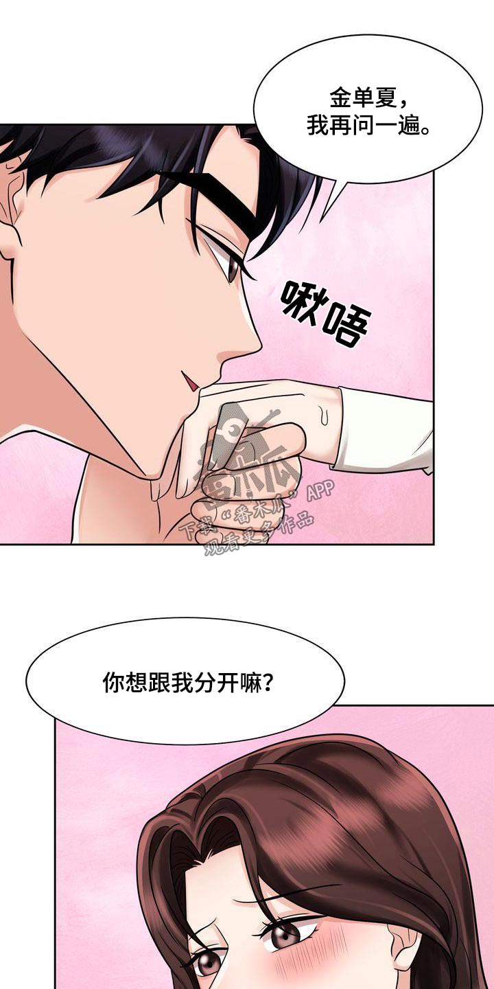 退婚协议书怎么写范文漫画,第31话2图