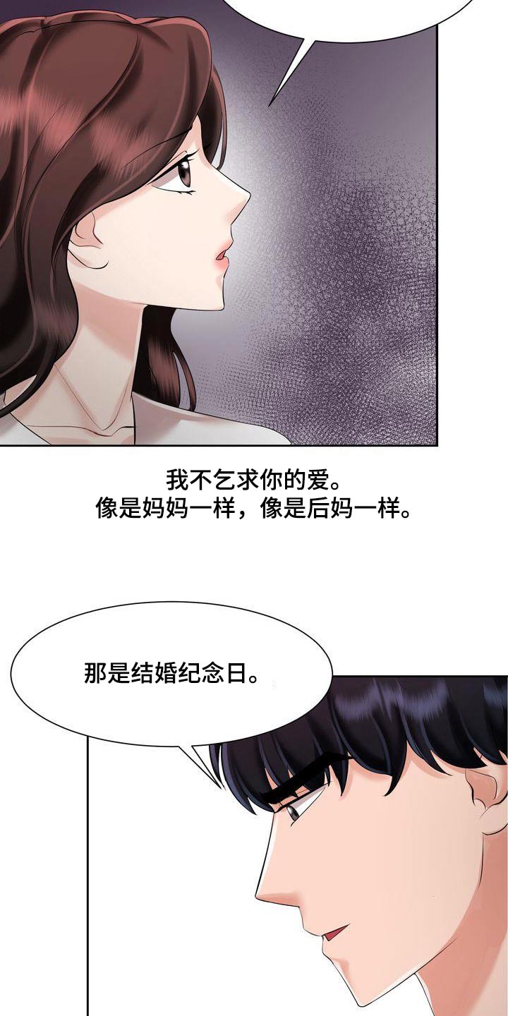 退婚协议和退还协议一样吗漫画,第21话1图