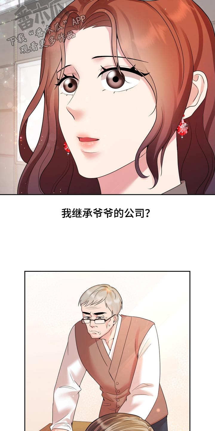 退婚协议公证漫画,第67话1图