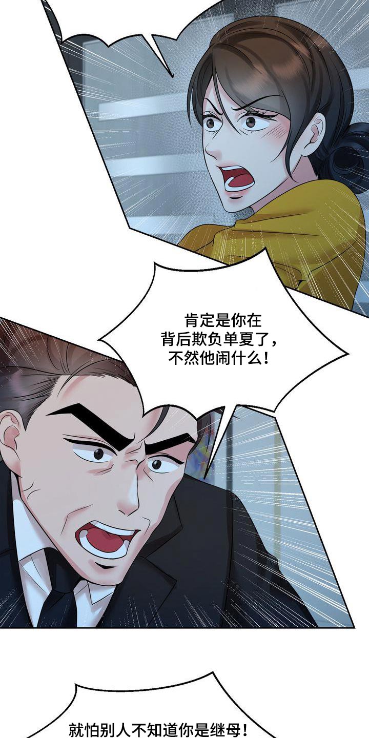 退婚协议书简单写法漫画,第48章：争吵1图