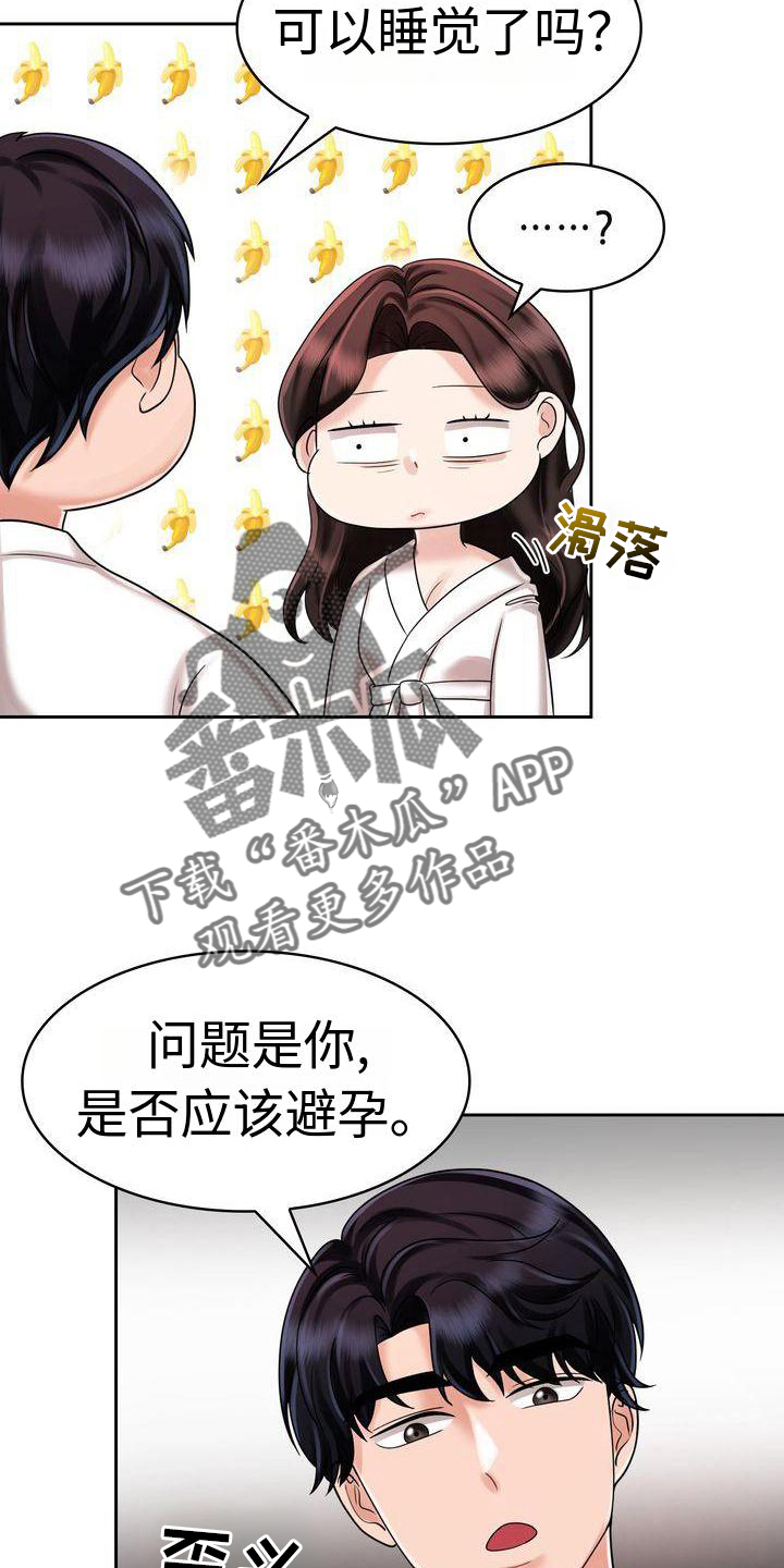 退婚协议书男方和女方写谁的名字漫画,第15话2图