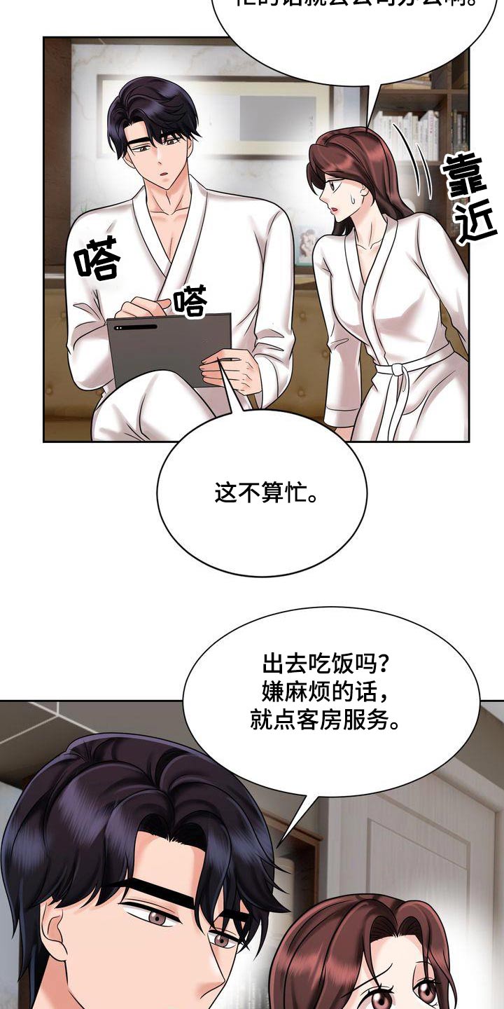 退婚协议漫画,第35话2图