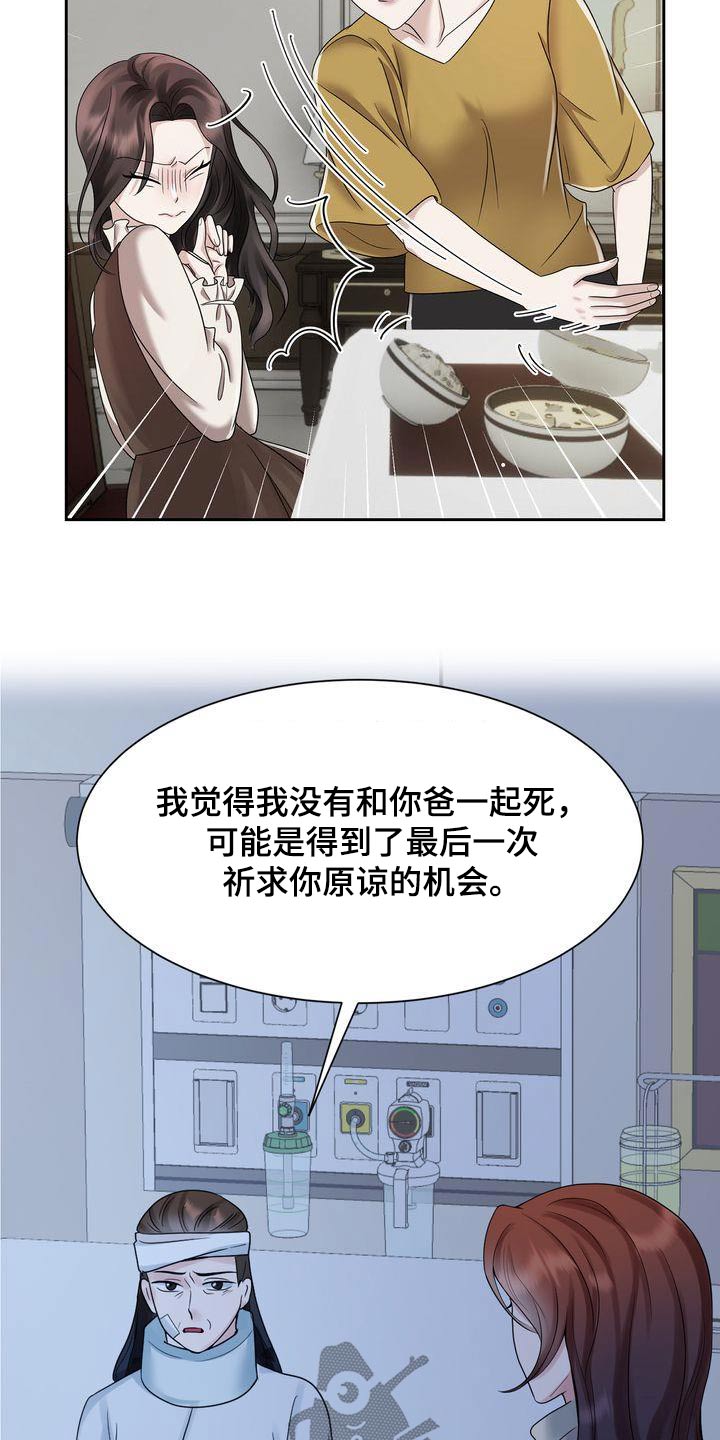 退婚协议书去哪里打印漫画,第51章：请求原谅2图