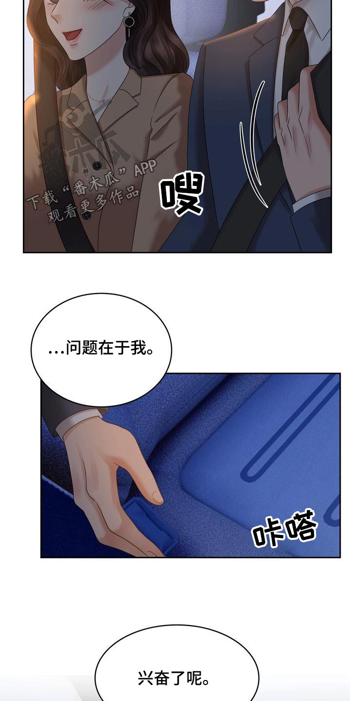 退婚协议和退还协议一样吗漫画,第41话1图