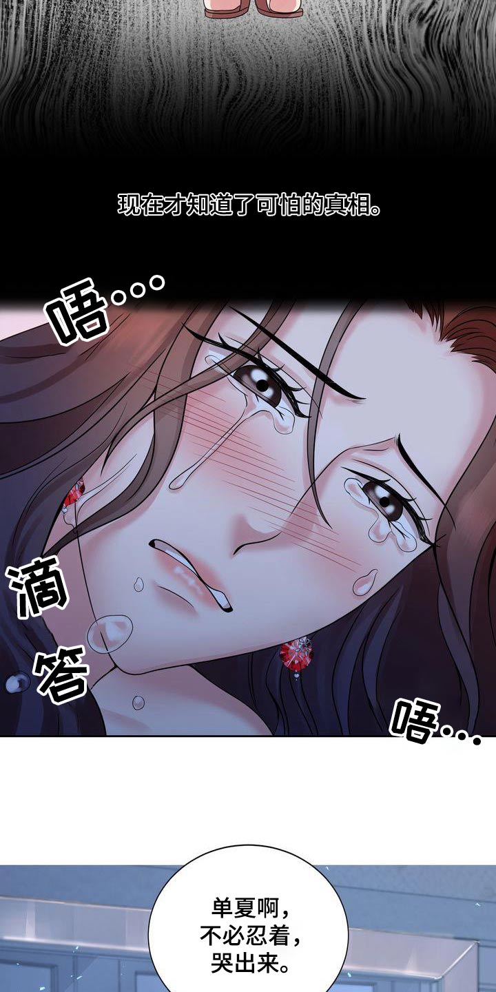 退婚协议书模板标准版漫画,第45章：哭泣1图