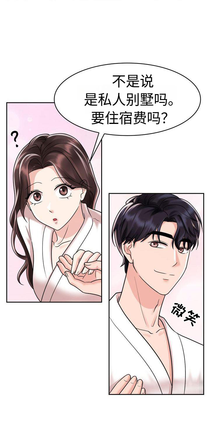 退婚协议和退还协议一样吗漫画,第17话2图