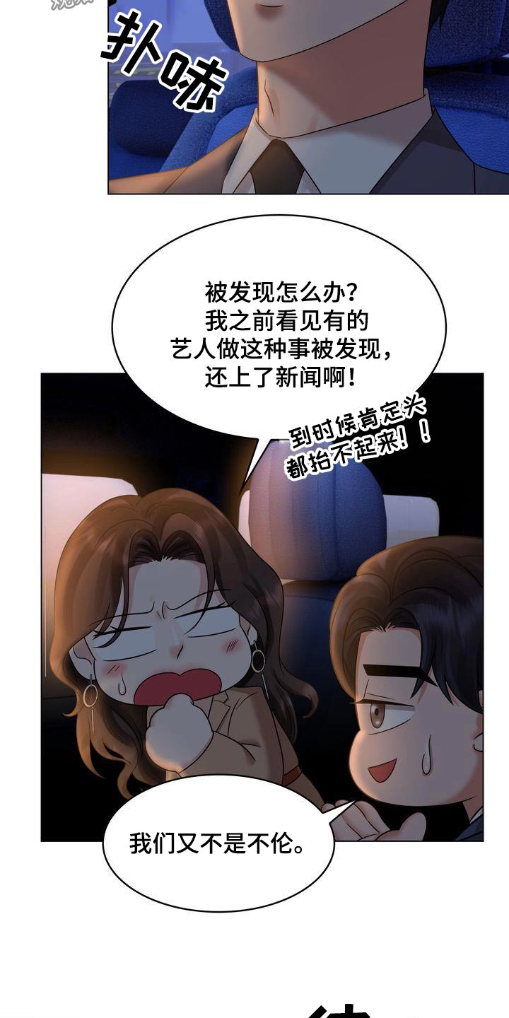 退婚协议书范本漫画,第41章：称呼2图