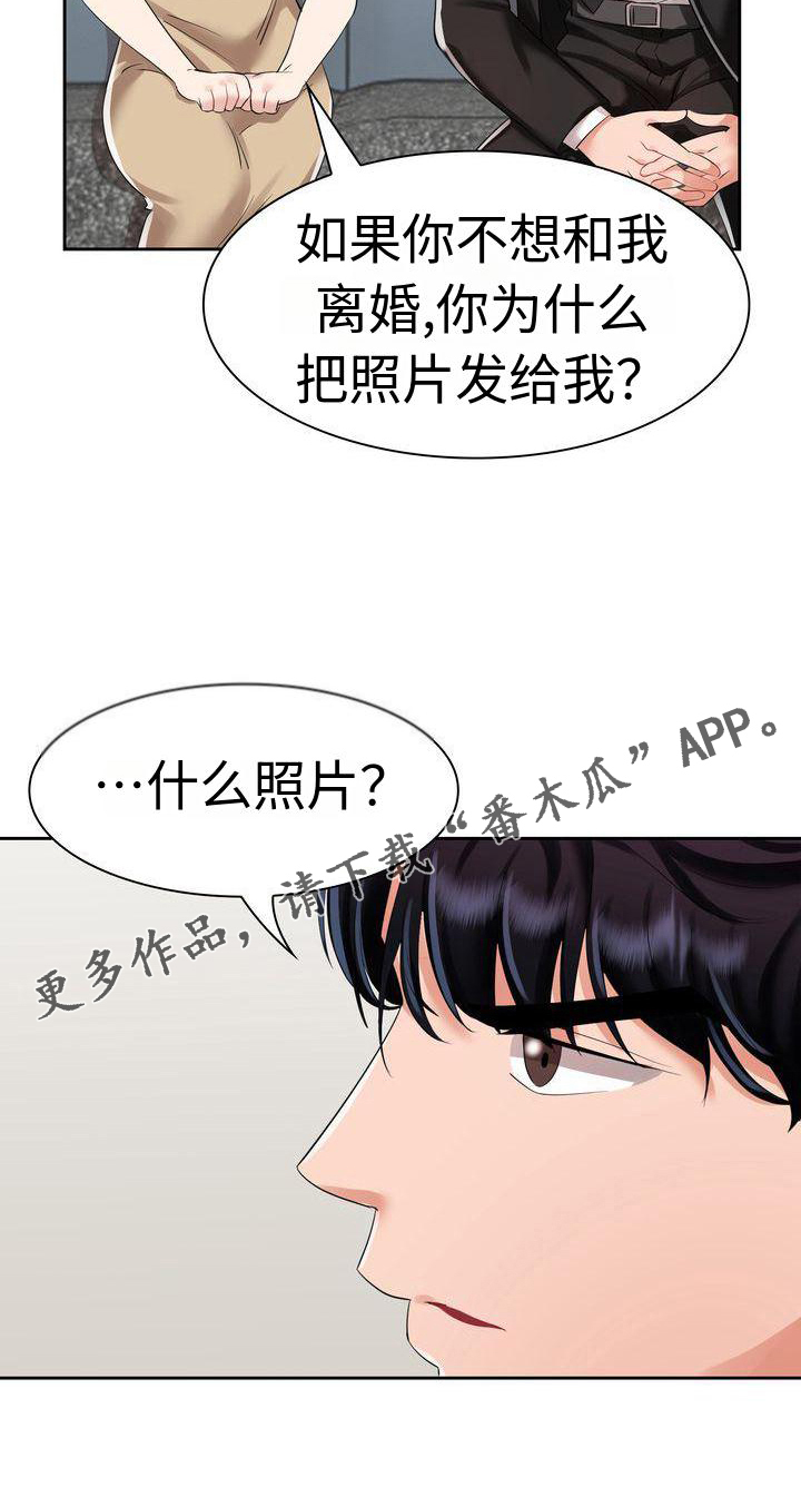 退婚协议谁提是不是谁写漫画,第7话1图