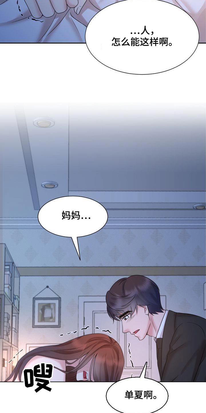 退婚协议书模板标准版漫画,第45章：哭泣1图