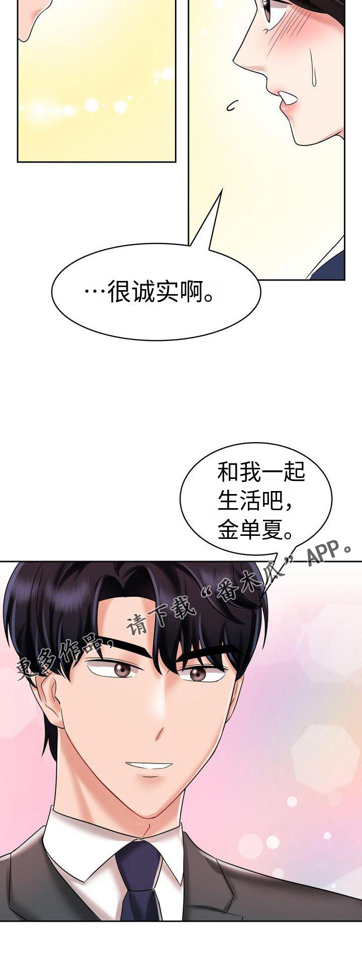 退婚协议谁提是不是谁写漫画,第12话2图