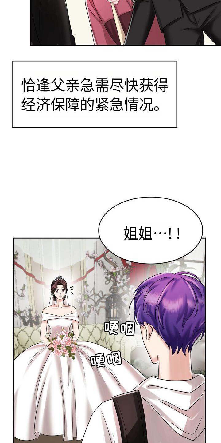 退婚协议怎么写漫画,第13话1图