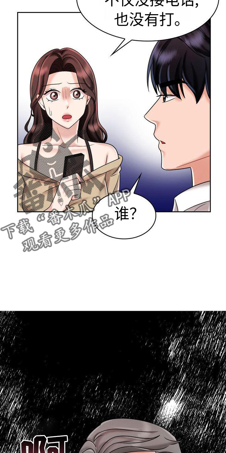 退婚协议书范本漫画,第19话1图