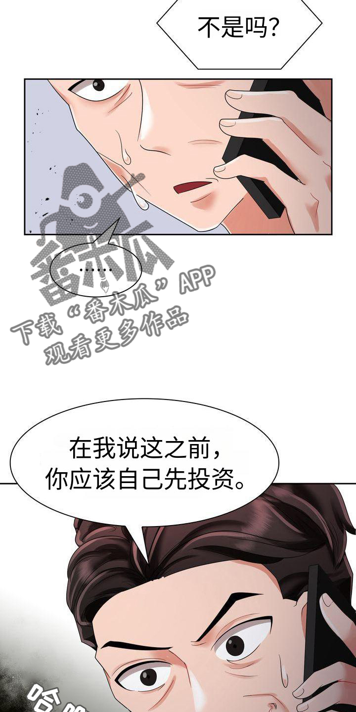 退婚协议收条怎么写漫画,第7话2图