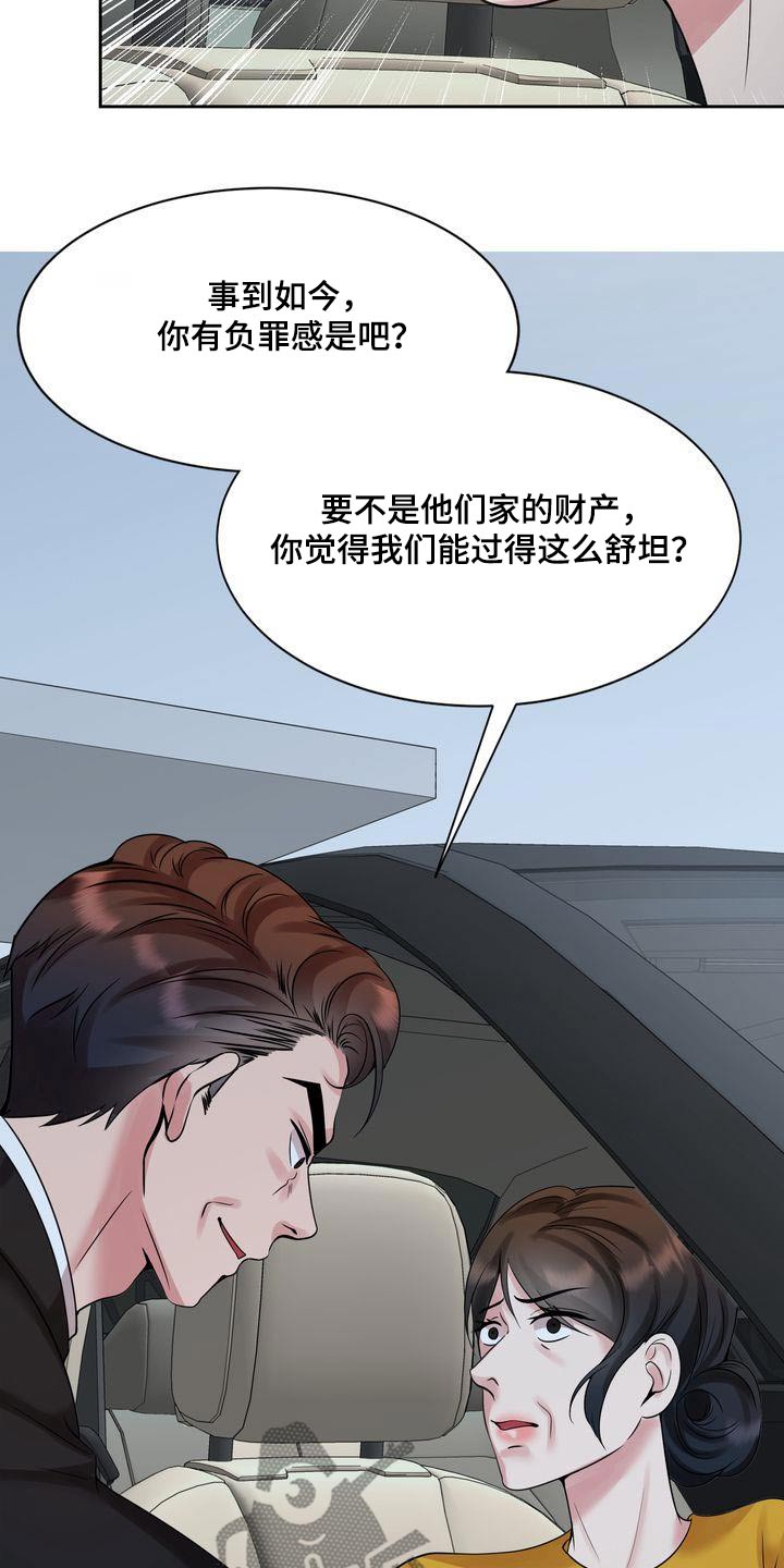 退婚协议谁提是不是谁写漫画,第48章：争吵1图