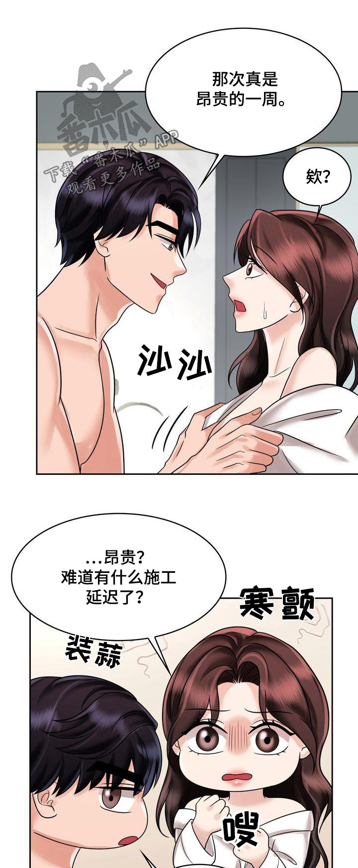 退婚协议书小说漫画,第34话1图