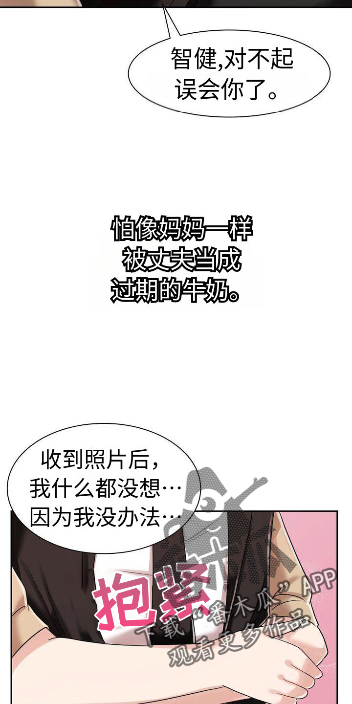 退婚协议谁提是不是谁写漫画,第8话1图