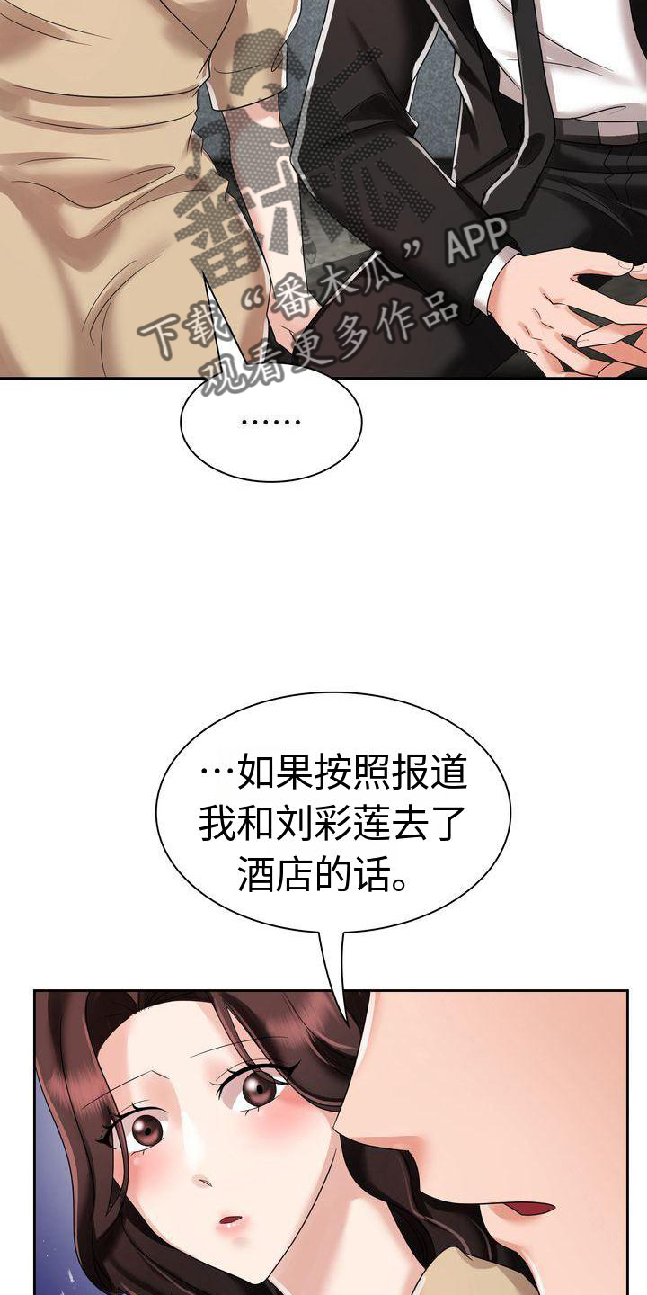 退婚协议谁提是不是谁写漫画,第7话2图