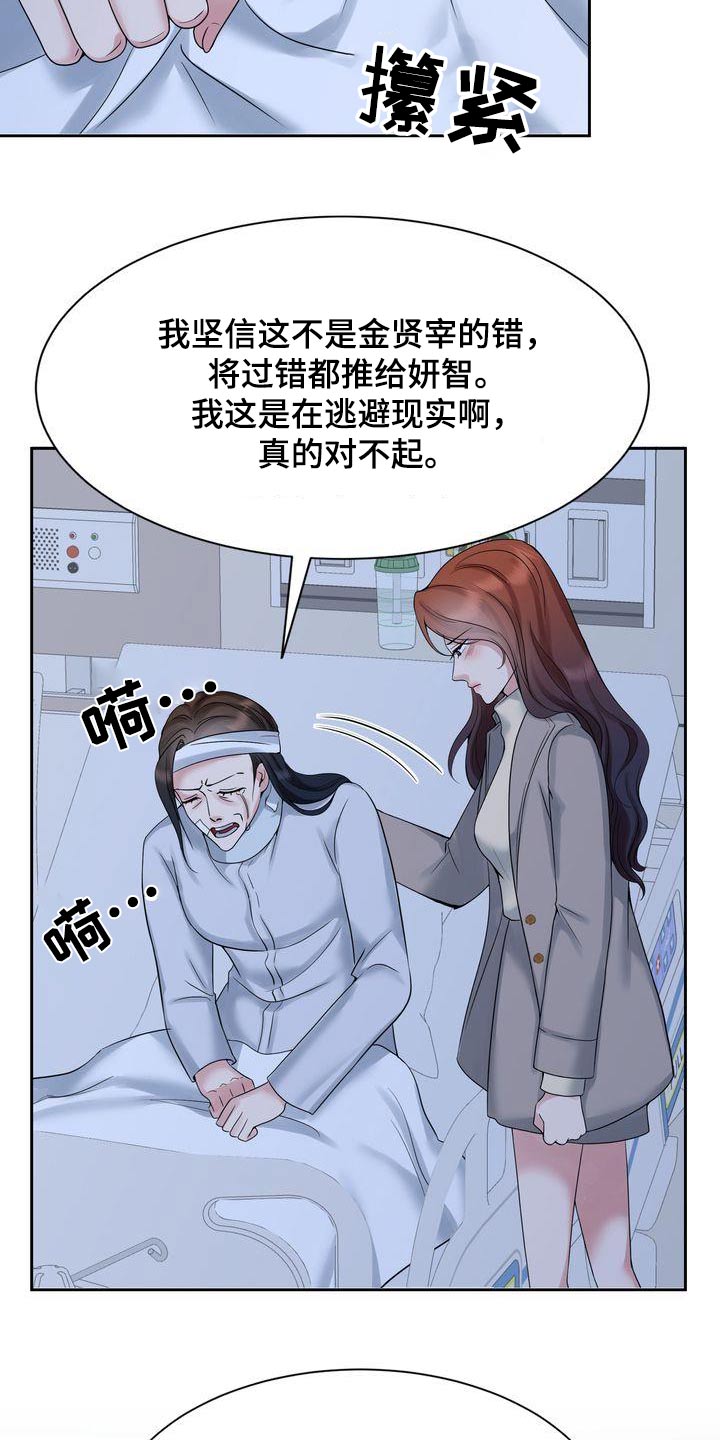 退婚协议书去哪里打印漫画,第51章：请求原谅1图