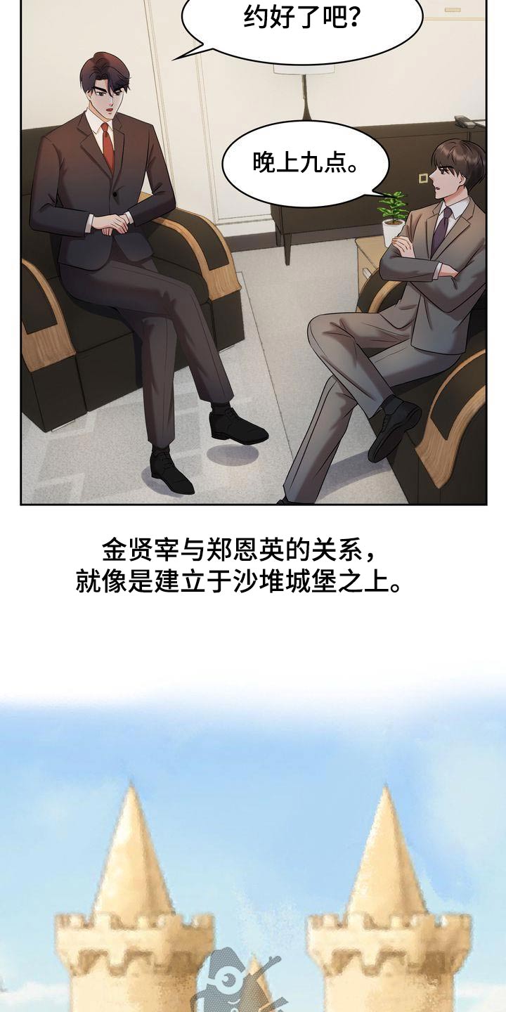 退婚协议谁提是不是谁写漫画,第43章：真相1图