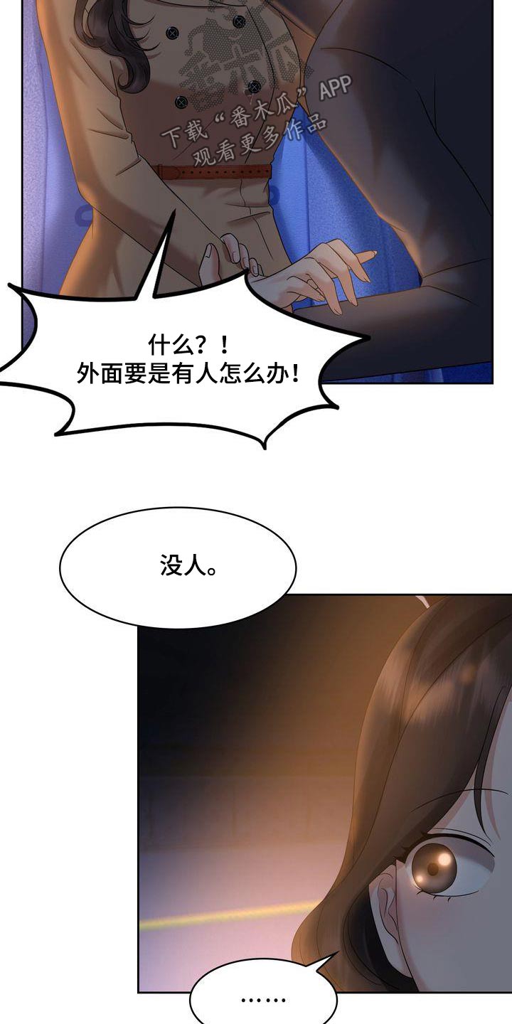 退婚协议收条怎么写漫画,第41章：称呼1图